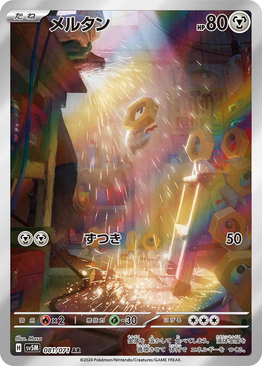 POKÉMON CARD GAME sv5M 081/071 AR