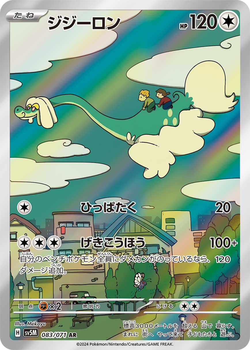 POKMON CARD GAME sv5M 083/071 AR POKMON CARD GAME sv5M 083/071 AR