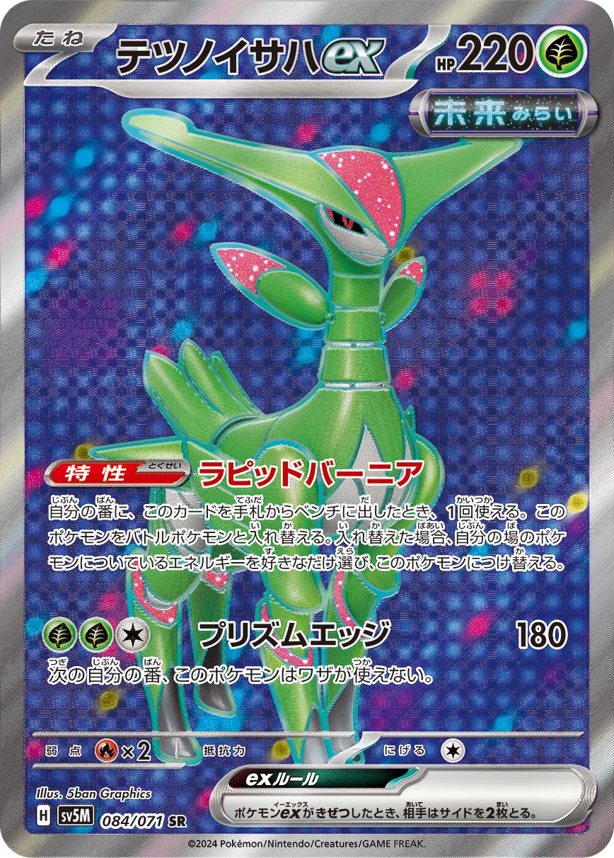 POKÉMON CARD GAME SCARLET & VIOLET expansion pack 「Cyber Judge」 POKÉMON CARD GAME sv5M 084/071 Super Rare card Iron Leaves ex