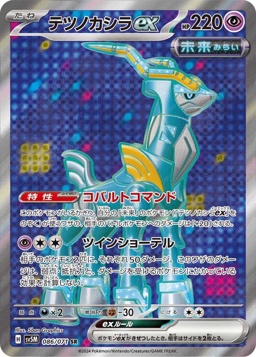 POKÉMON CARD GAME SCARLET & VIOLET expansion pack 「Cyber Judge」 POKÉMON CARD GAME sv5M 086/071 Super Rare card Iron Crown ex
