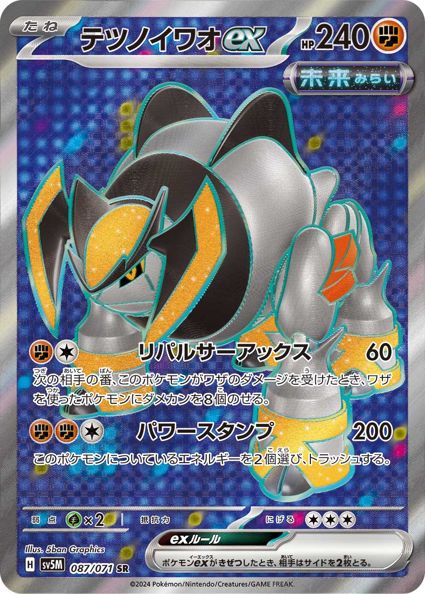 cyber judge pokemon card list price SV5m Booster Pack Iron Boulder TCGplayer - Pokemon Japan SV5M: