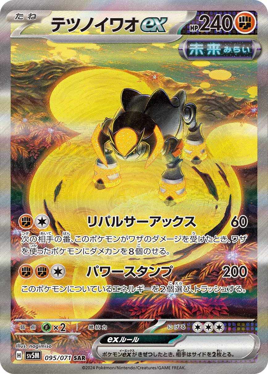POKÉMON CARD GAME SCARLET & VIOLET expansion pack 「Cyber Judge」 POKÉMON CARD GAME sv5M 095/071 Special Art Rare card Iron Boulder ex