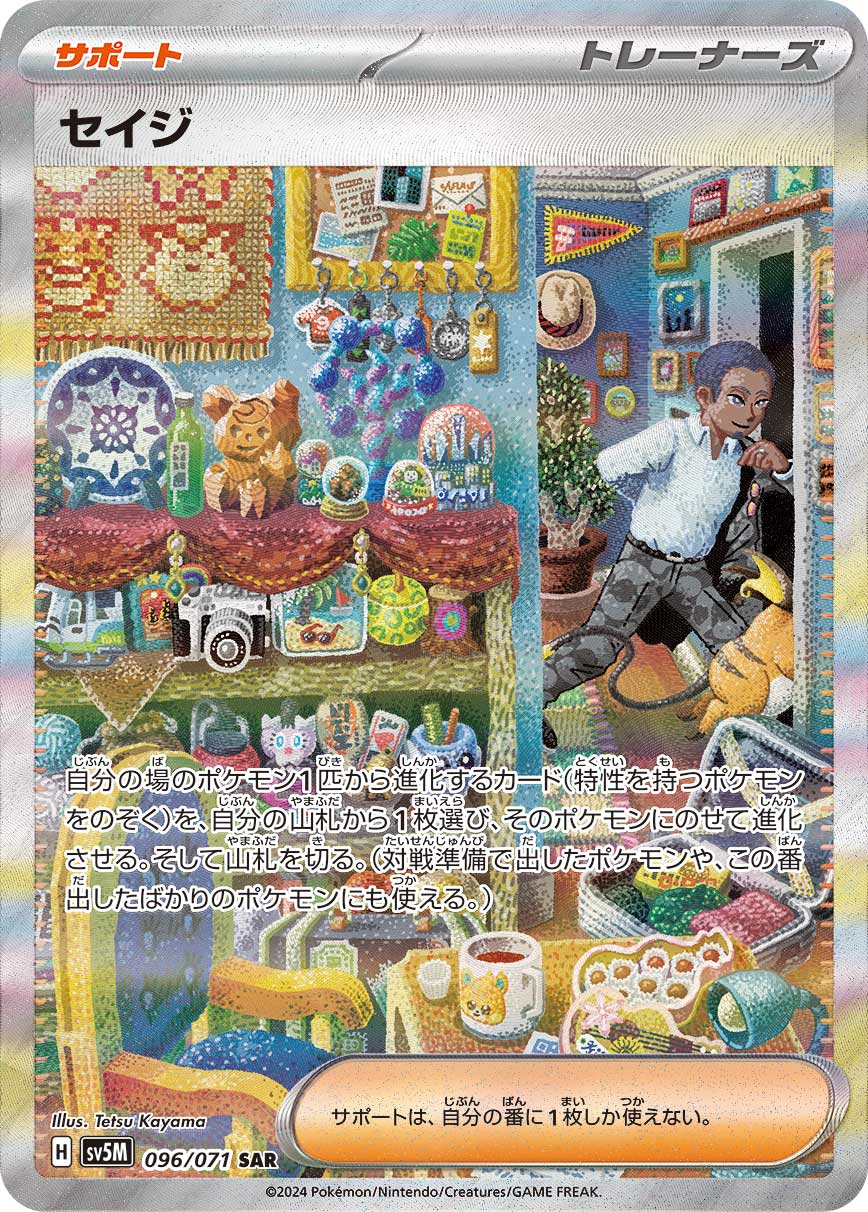 POKÉMON CARD GAME SCARLET & VIOLET expansion pack 「Cyber Judge」 POKÉMON CARD GAME sv5M 096/071 Special Art Rare card Salvatore