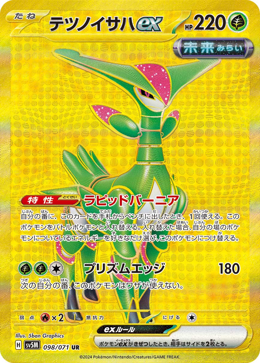 POKÉMON CARD GAME sv5M 098/071 UR