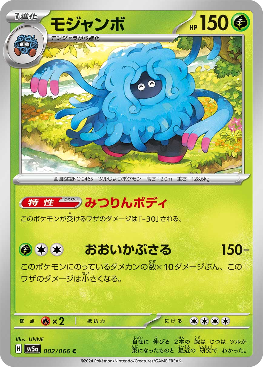 POKÉMON CARD GAME sv5a 002/066 C