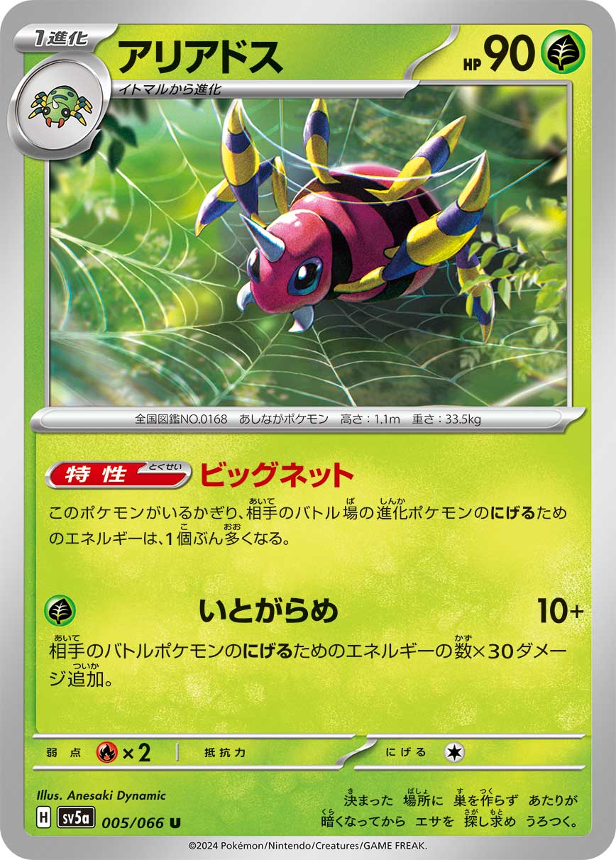 POKÉMON CARD GAME sv5a 005/066 U