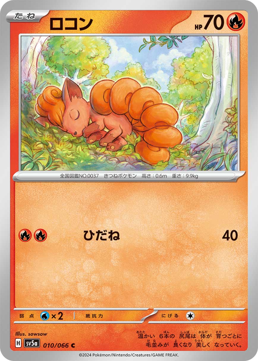vulpix pokemon card price POKÉMON CARD GAME sv5a 010/066 C