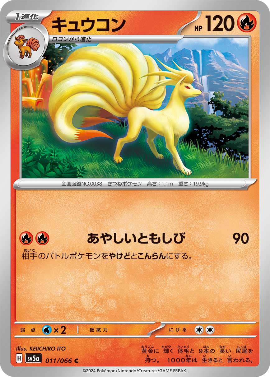 POKÉMON CARD GAME sv5a 011/066 C