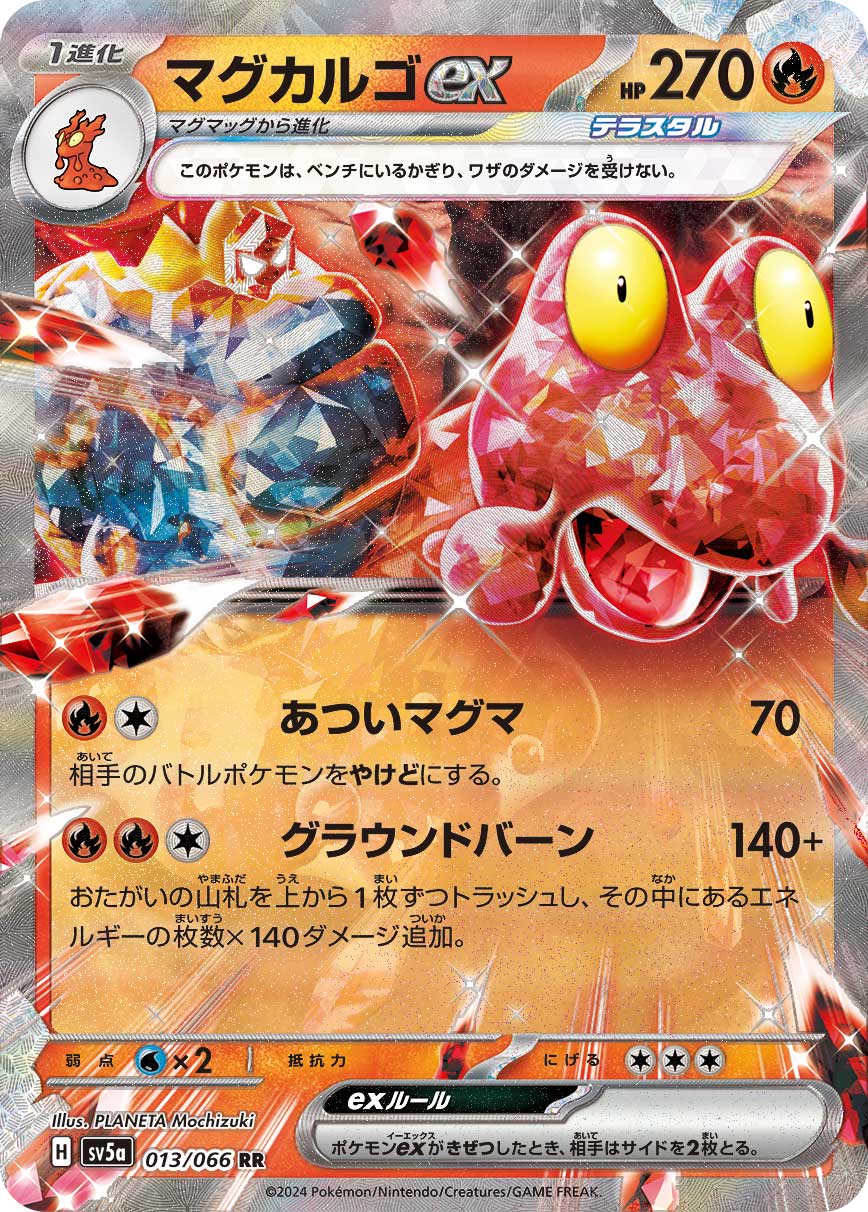 POKÉMON CARD GAME sv5a 013/066 RR