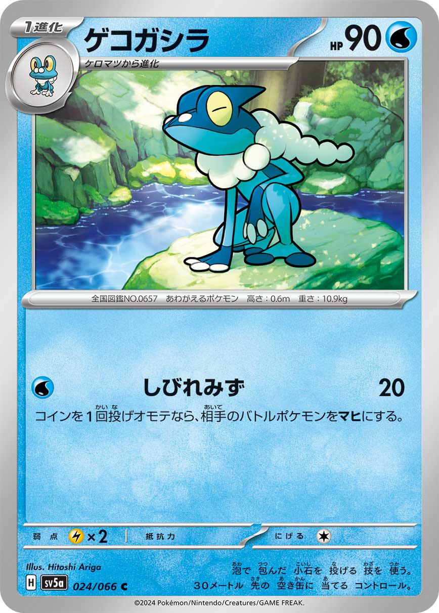 POKMON CARD GAME sv5a 024/066 C Frogadier POKMON CARD GAME sv5a 024/066 C Frogadier