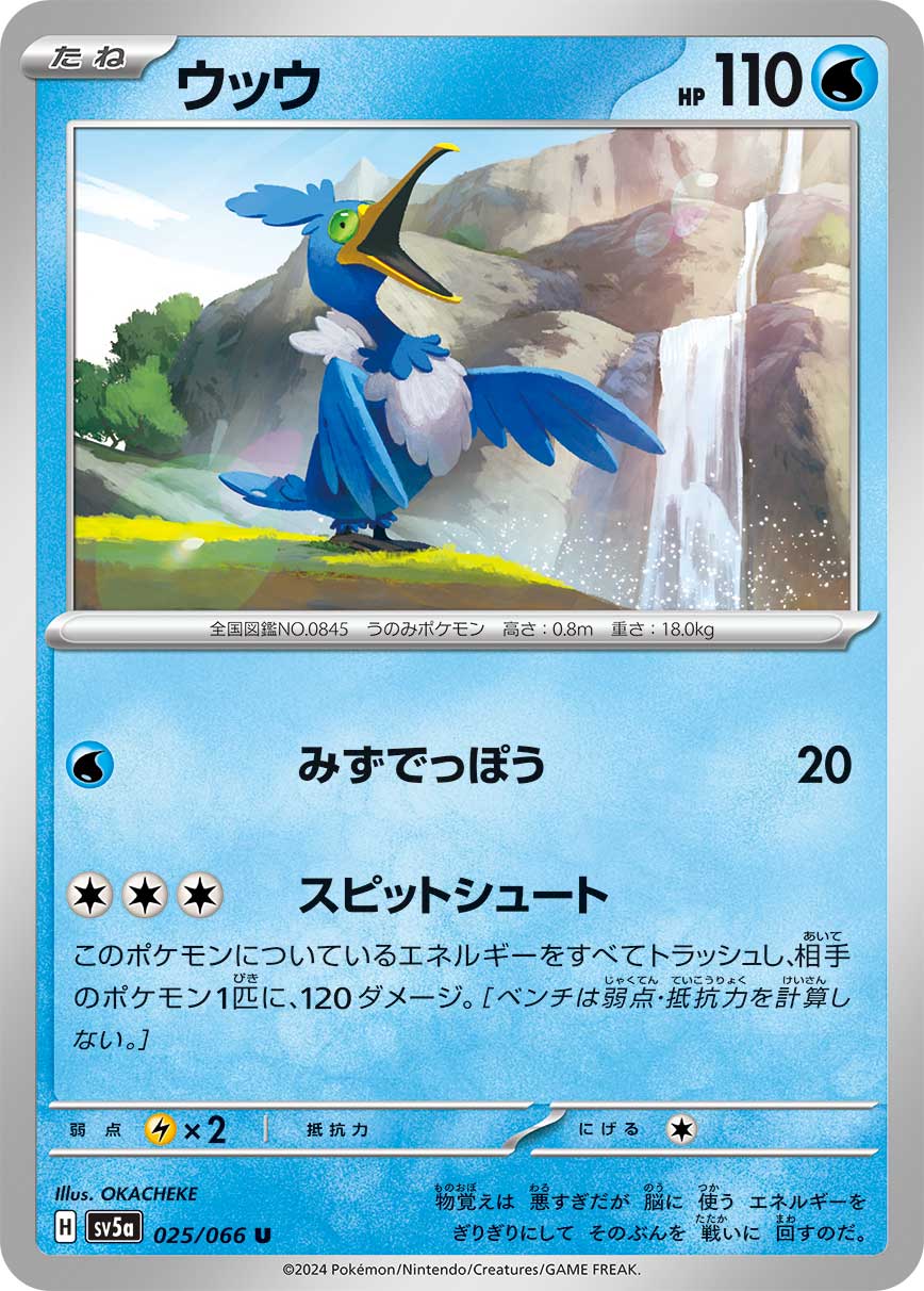 POKMON CARD GAME sv5a 025/066 U POKMON CARD GAME sv5a 025/066 U