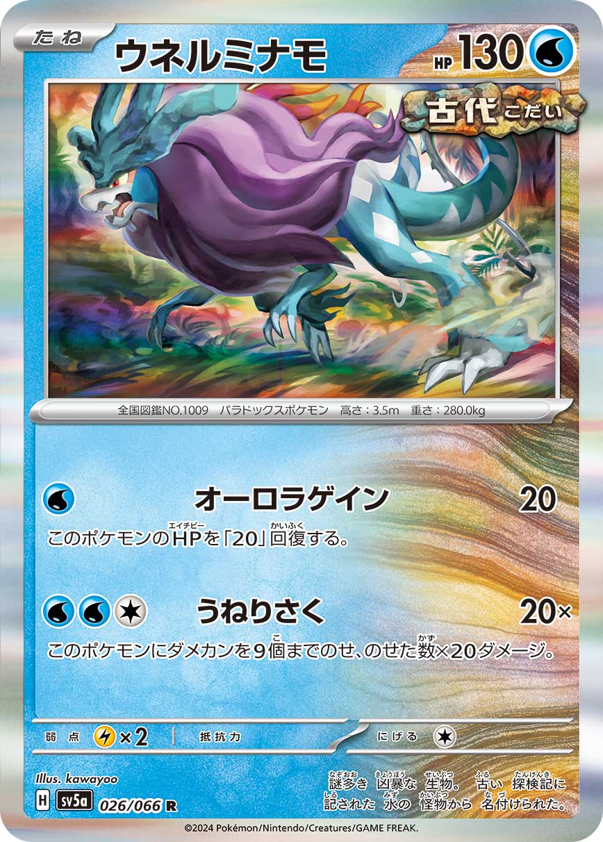 POKÉMON CARD GAME sv5a 026/066 R