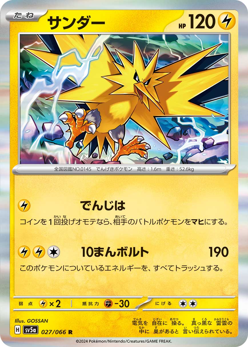 pokemon cards zapdos Amazon.com: Pokemon - Zapdos ex 145/165 - Pokemon 151 - Double Rare - Holo Foil