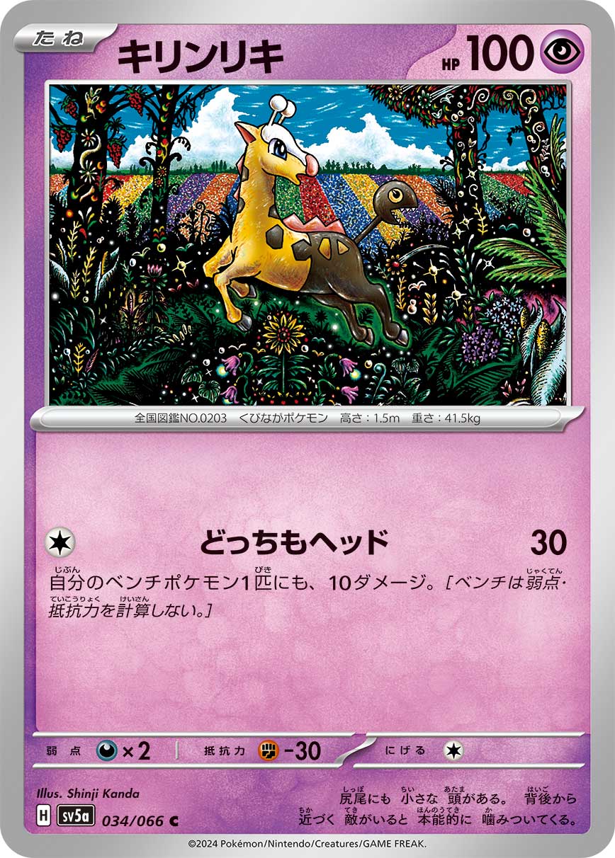 POKÉMON CARD GAME sv5a 034/066 C