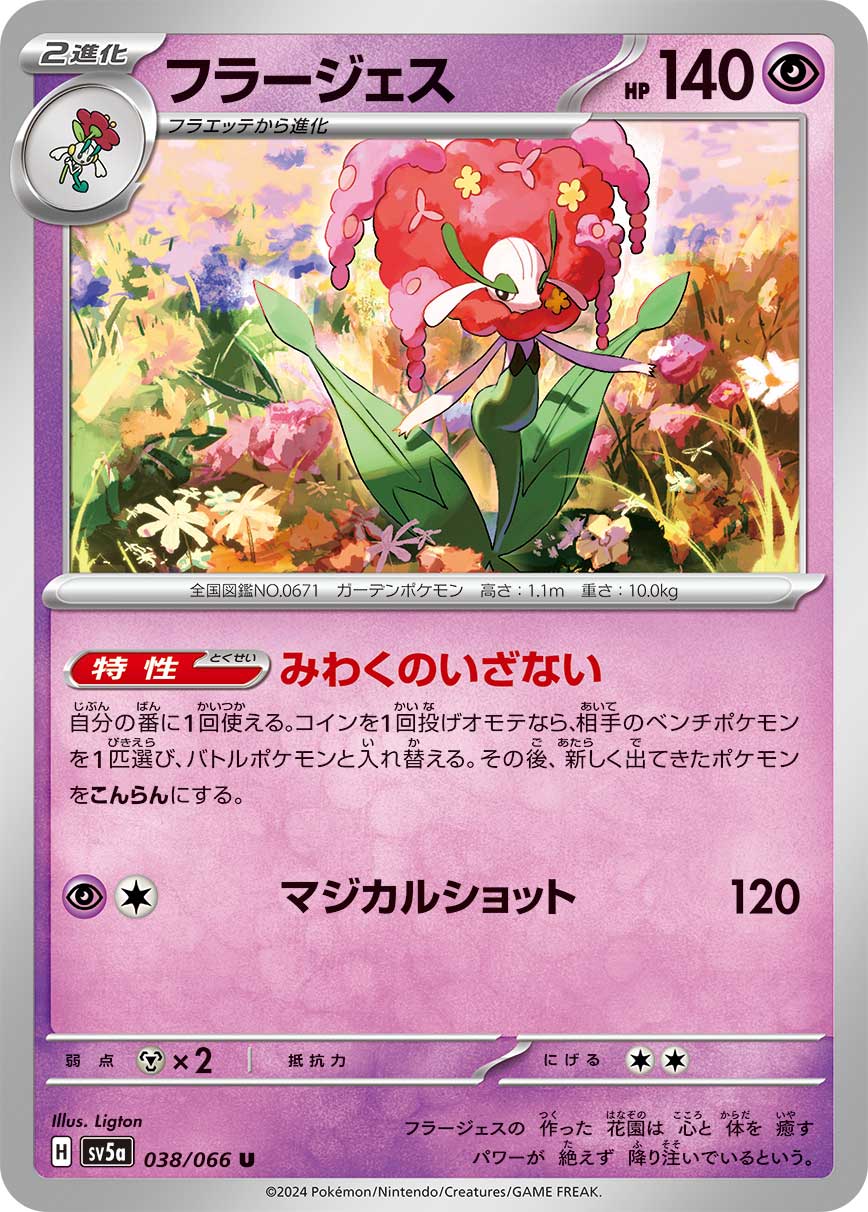 portugal pokemon cards POKÉMON CARD GAME sv5a 038/066 U Florges