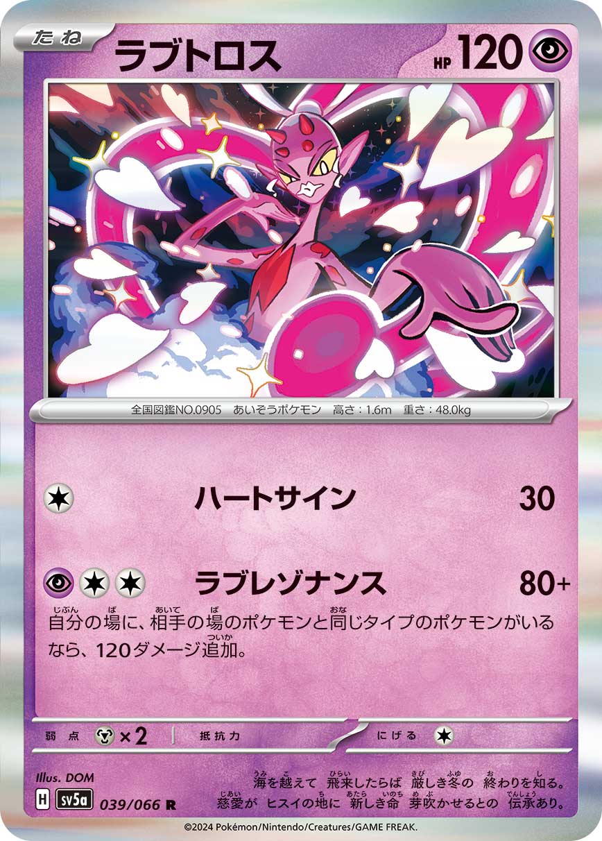 POKÉMON CARD GAME sv5a 039/066 R