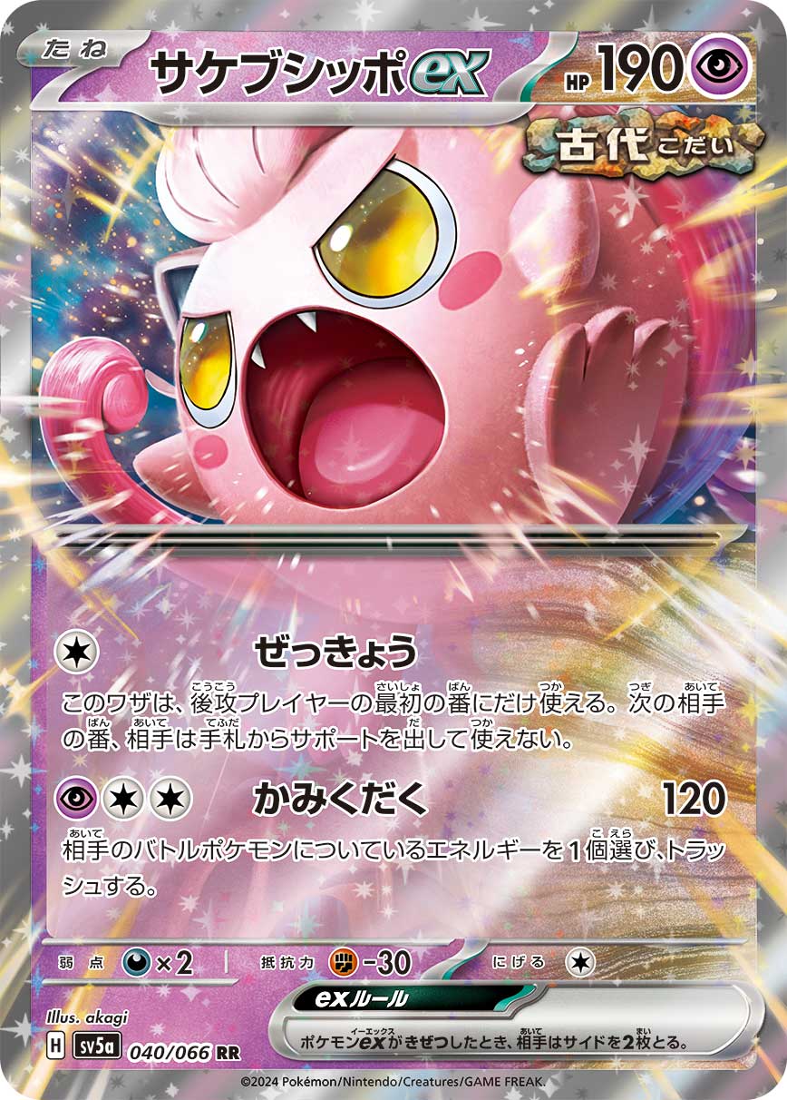 POKÉMON CARD GAME sv5a 040/066 RR Scream Tail ex