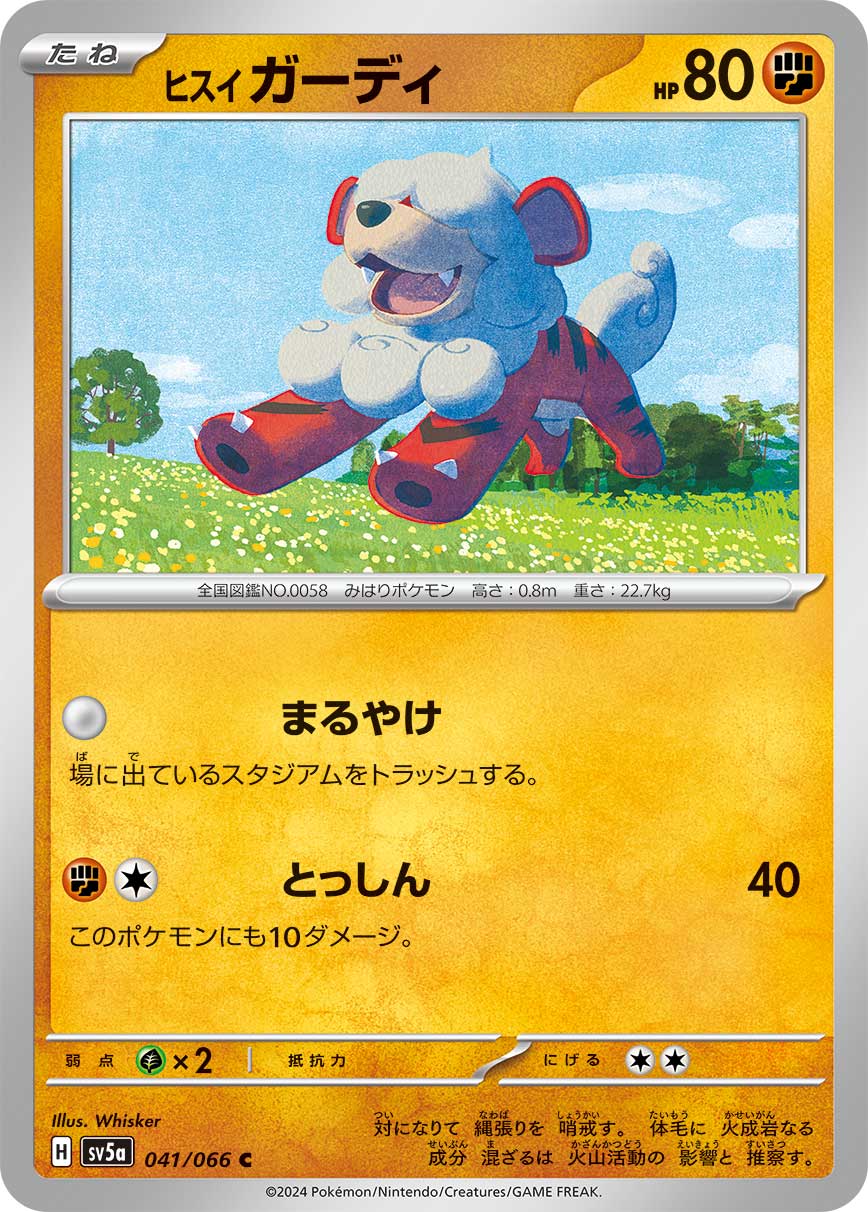 pokemon cards growlithe POKÉMON CARD GAME sv5a 041/066 C Hisuian Fire / 90 / Top 20 Most Valuable Completeness:Cartridge Only japonais