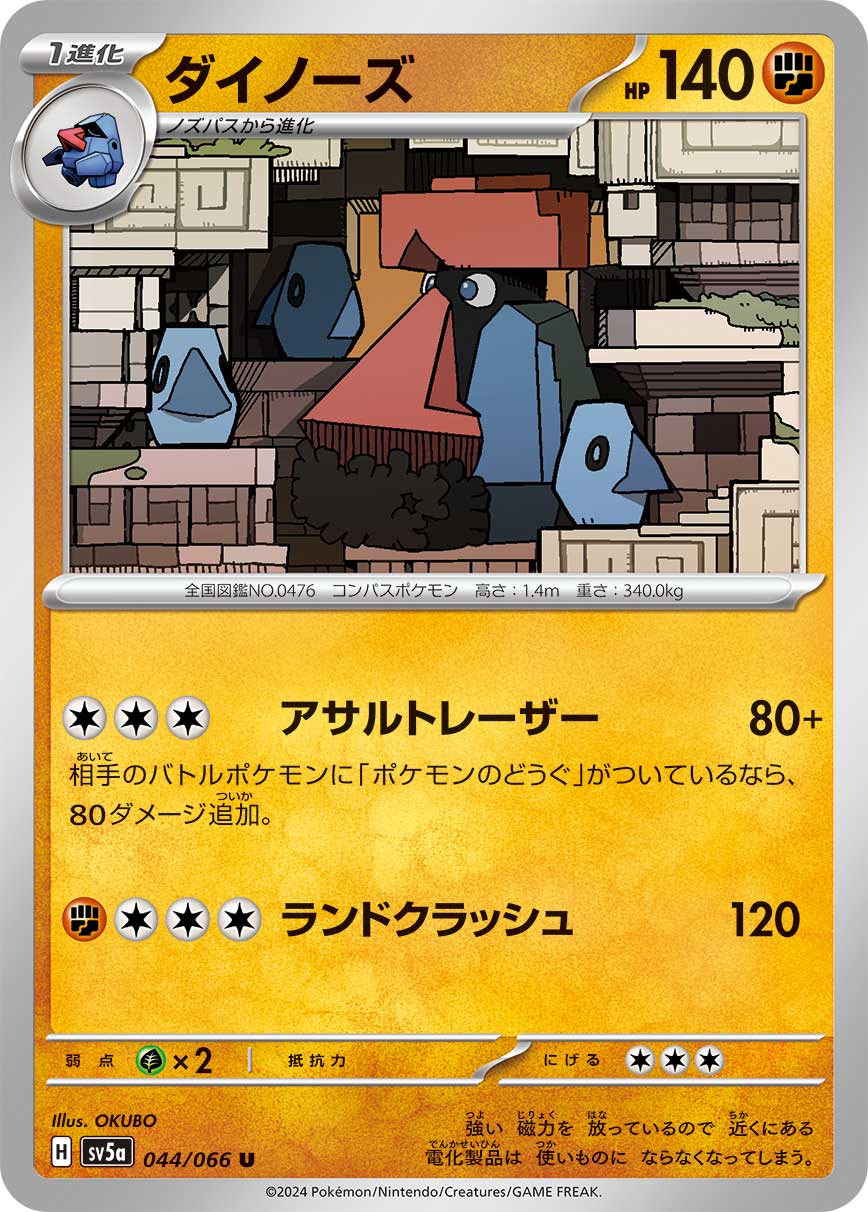 probopass pokemon card POKÉMON CARD GAME sv5a 044/066 U Probopass