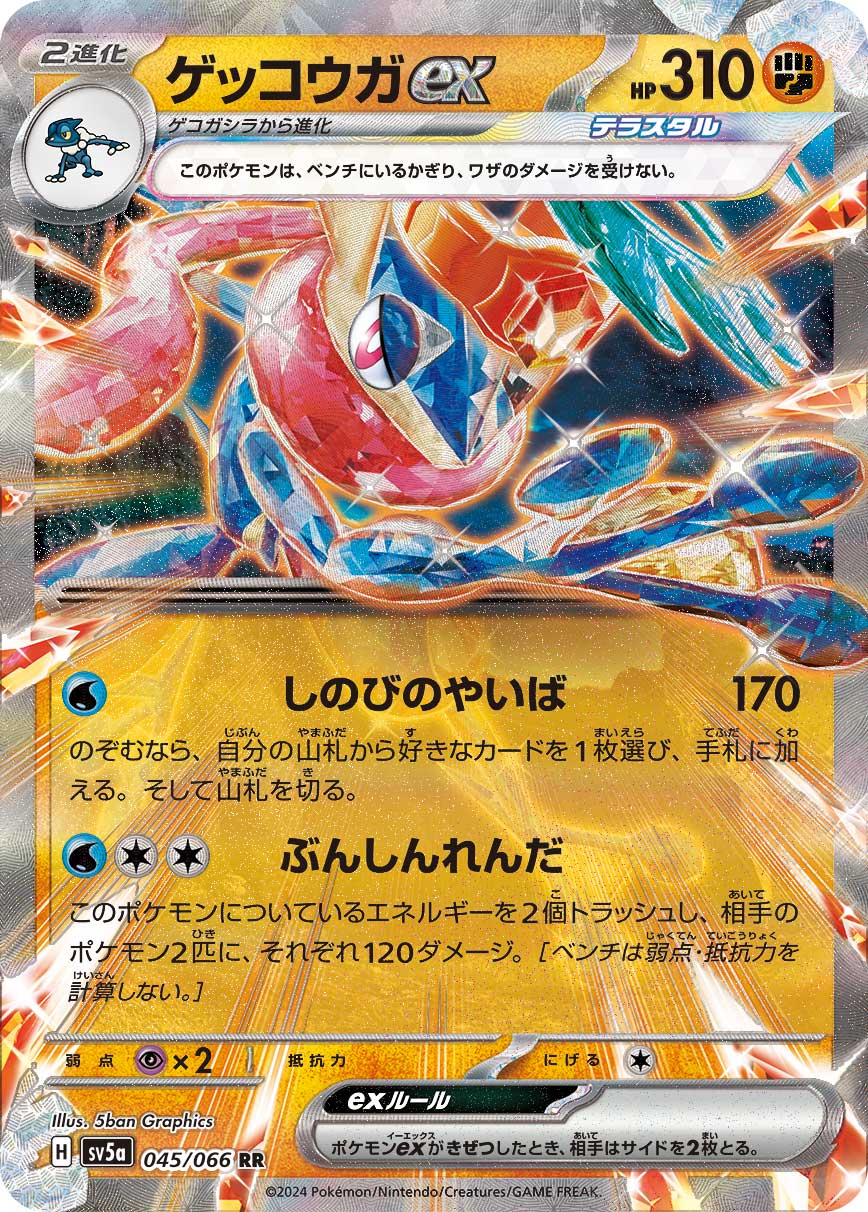 greninja pokemon cards Greninja ex - 045/066 - SV5a: Crimson Haze [DOUBLE RARE] [Near Mint]