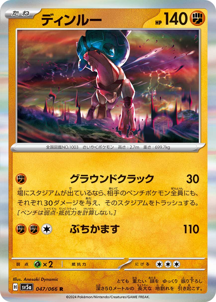 POKÉMON CARD GAME sv5a 047/066 R