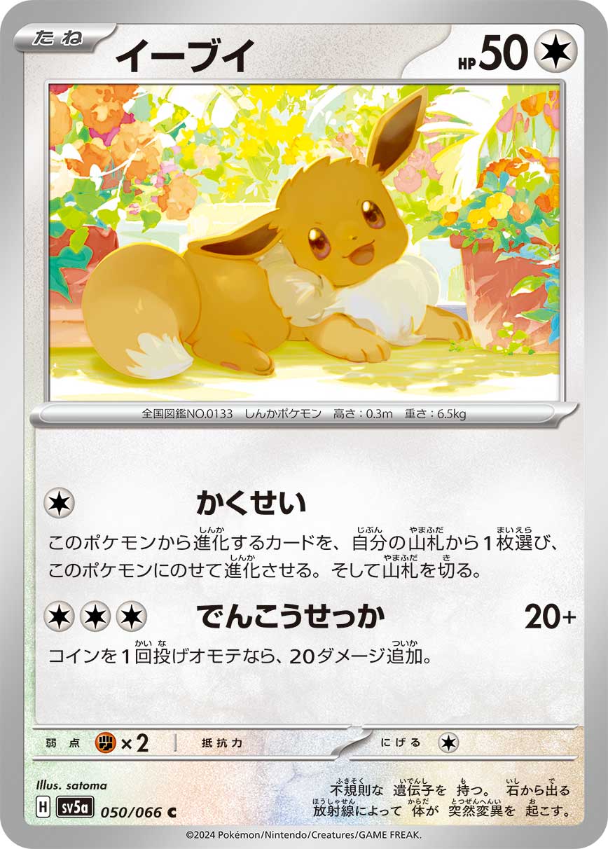 eevee card pokemon POKÉMON CARD GAME sv5a 050/066 C