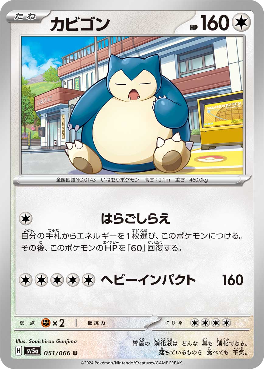 POKMON CARD GAME sv5a 051/066 U Snorlax
