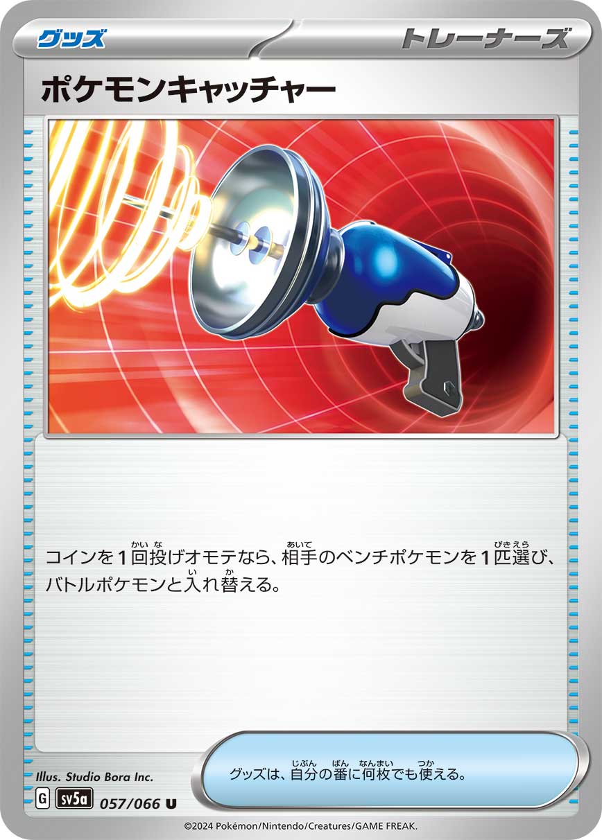 057/066 [U] : Pokmon Catcher