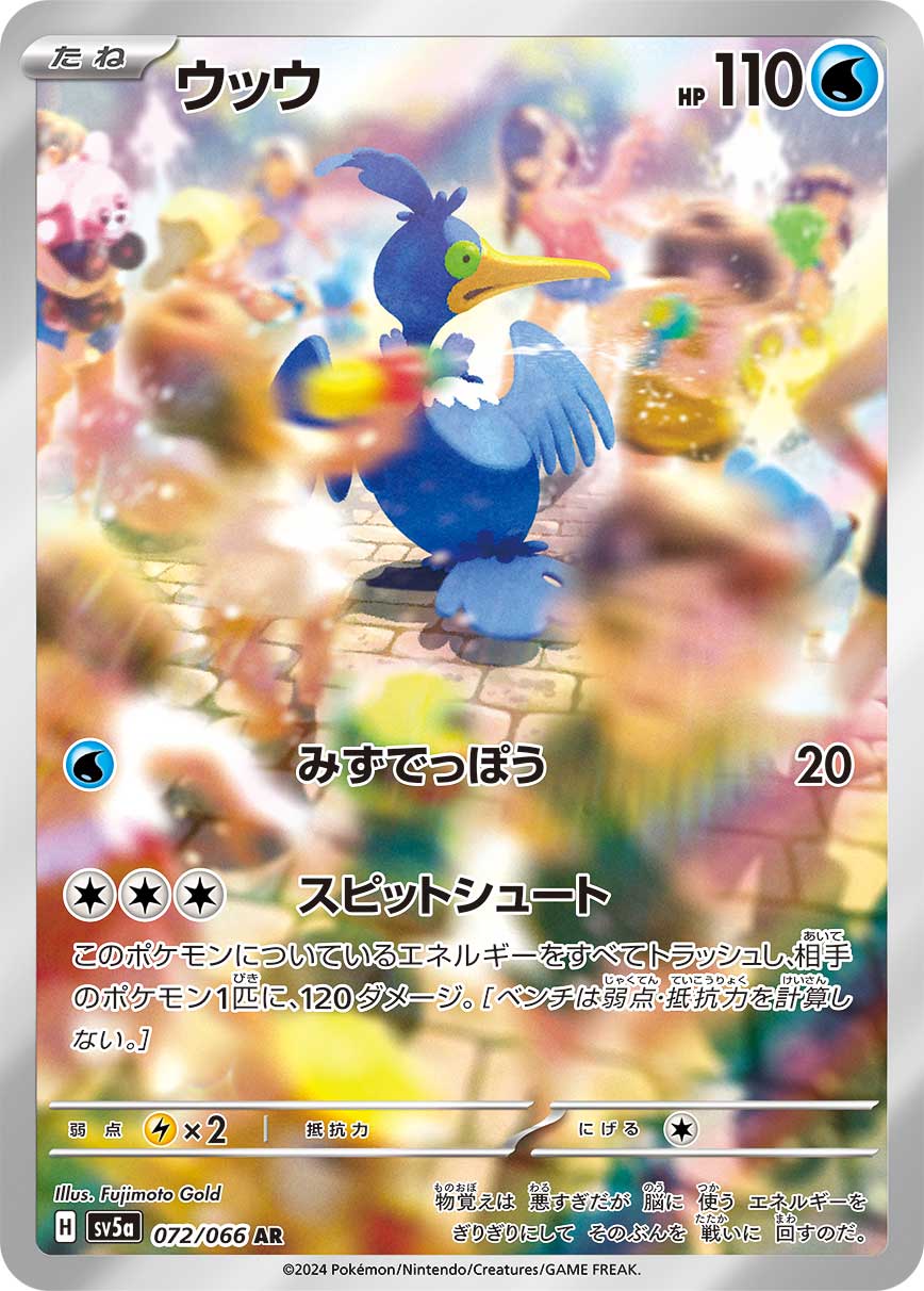 gulpin pokemon card POKÉMON CARD GAME sv5a 072/066 AR Cramorant