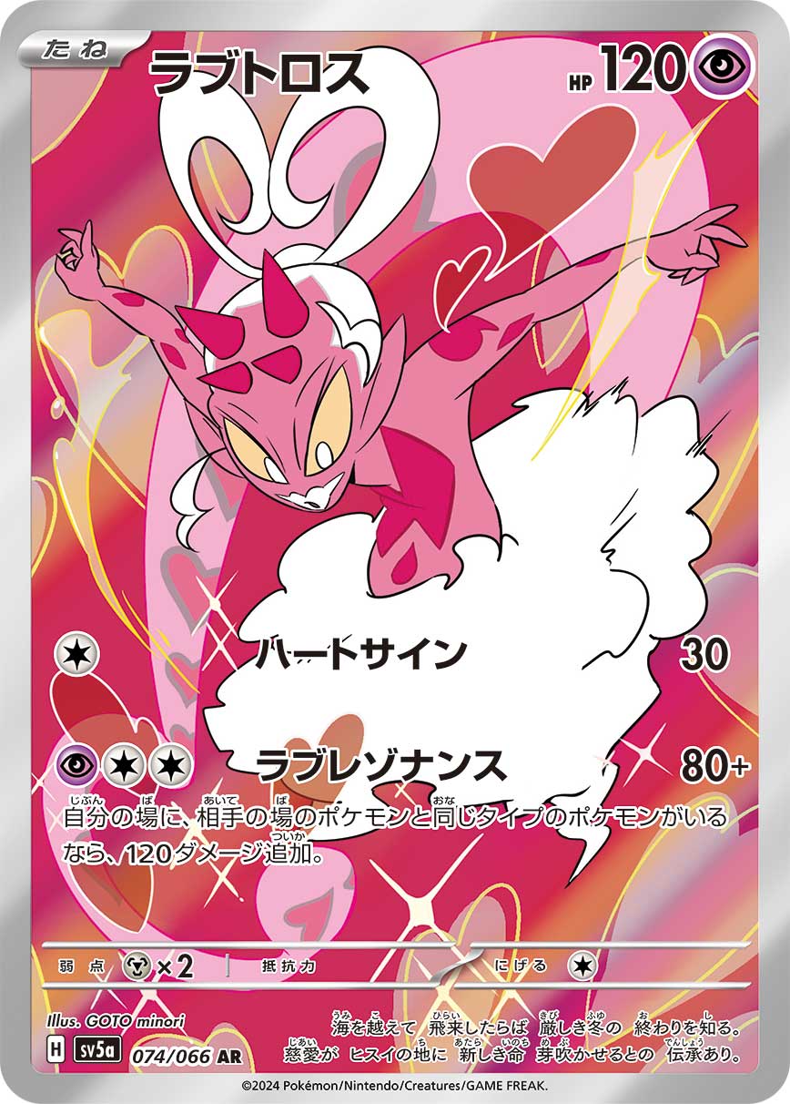 rare pink pokemon cards POKÉMON CARD GAME sv5a 074/066 AR Enamorus