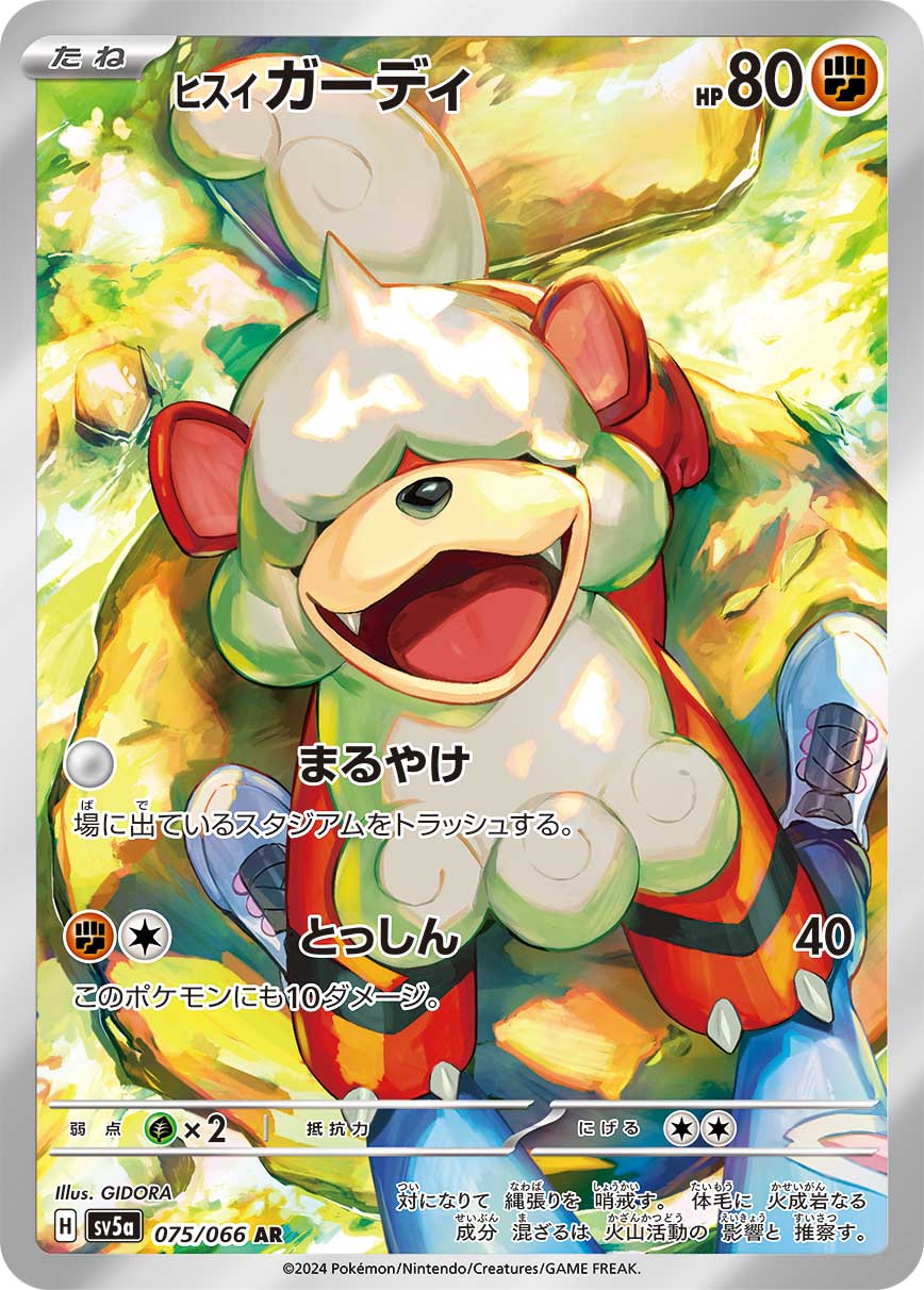 <p>POKÉMON CARD GAME SCARLET & VIOLET expansion pack 「Crimson Haze」</p> <p>POKÉMON CARD GAME sv5a 075/066 Art Rare card<br></p> <p>Hisuian Growlithe</p>