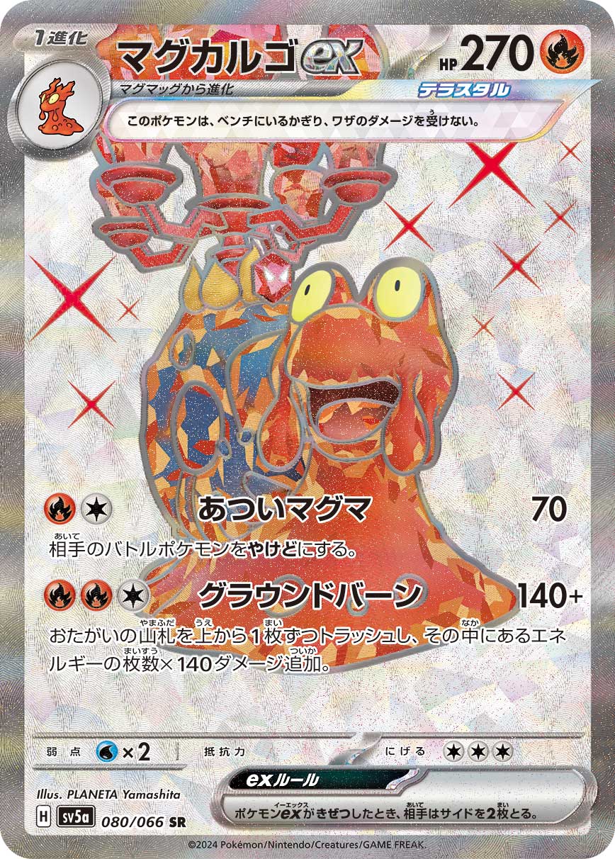 Pokemon Trading Card Game Scarlet & Violet Twilight Masquerade Ultra Rare Magcargo ex #191 Pokemon Trading Card Game Scarlet & Violet Twilight Masquerade Ultra Rare Magcargo ex #191