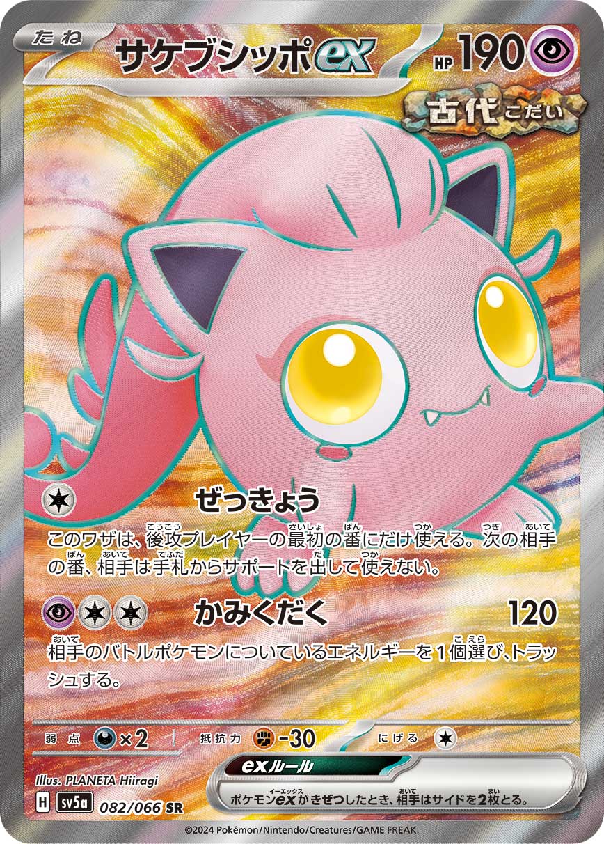 scream pokemon cards Scream Tail Ex 197/167