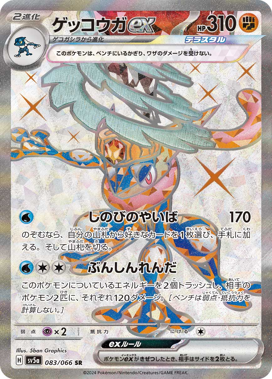 Pokemon Trading Card Game Scarlet & Violet Twilight Masquerade Ultra Rare Greninja ex #198 Pokemon Trading Card Game Scarlet & Violet Twilight Masquerade Ultra Rare Greninja ex #198