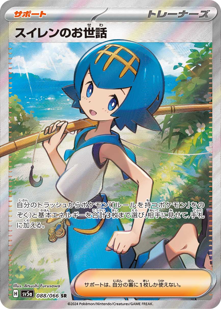lana pokemon card POKÉMON CARD GAME sv5a 088/066 SR