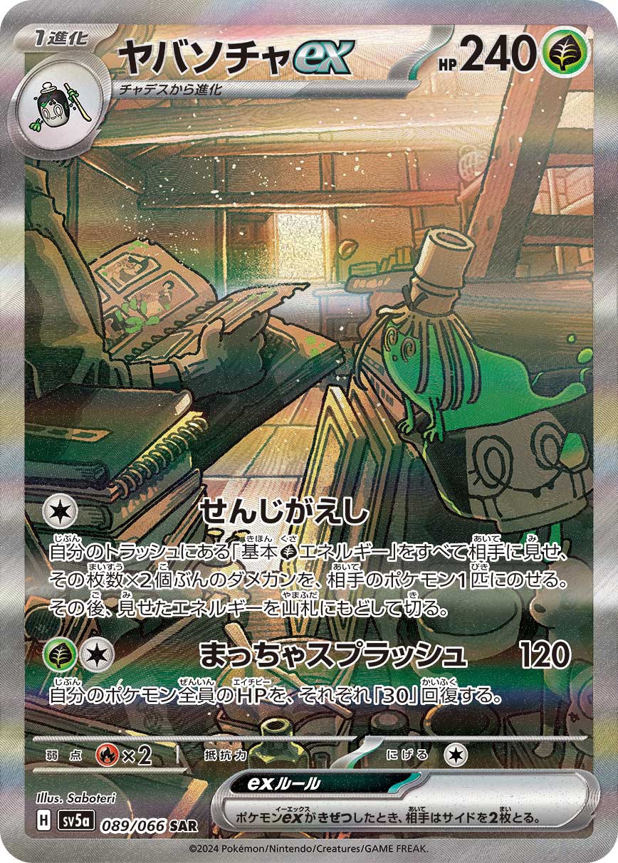 <p>POKÉMON CARD GAME SCARLET & VIOLET expansion pack 「Crimson Haze」</p> <p>POKÉMON CARD GAME sv5a 089/066 Special Art Rare card<br></p> <p>Sinistcha ex</p>