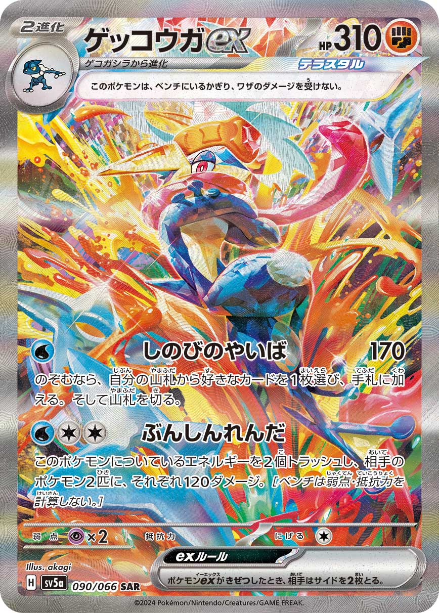 <p>POKÉMON CARD GAME SCARLET & VIOLET expansion pack 「Crimson Haze」</p> <p>POKÉMON CARD GAME sv5a 090/066 Special Art Rare card<br></p> <p>Greninja ex</p>