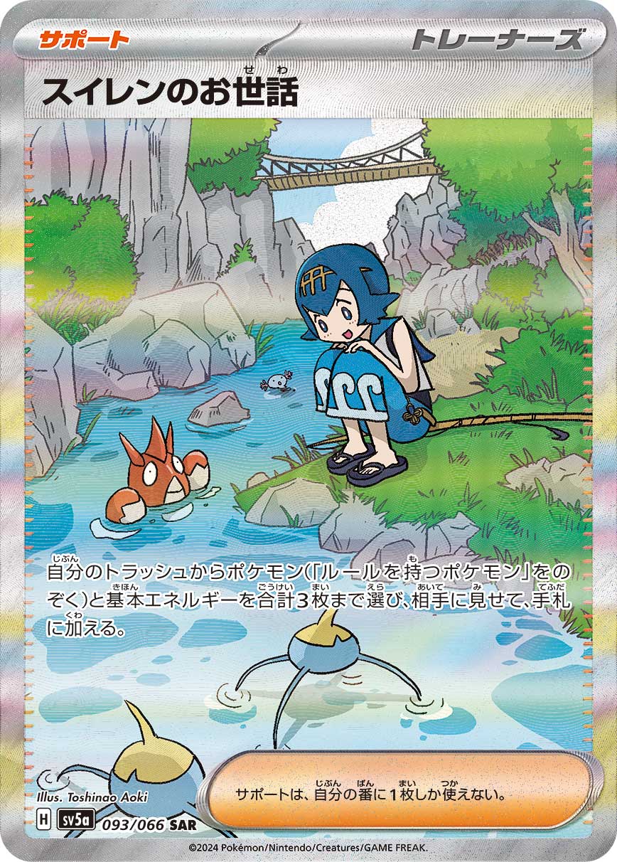 <p>POKÉMON CARD GAME SCARLET & VIOLET expansion pack 「Crimson Haze」</p> <p>POKÉMON CARD GAME sv5a 093/066 Special Art Rare card<br></p> <p>Lana's Assistance</p>