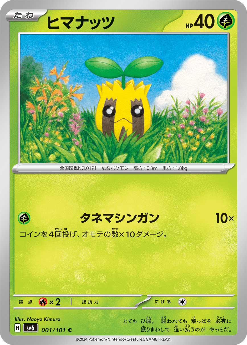 POKÉMON CARD GAME sv6 001/101 C