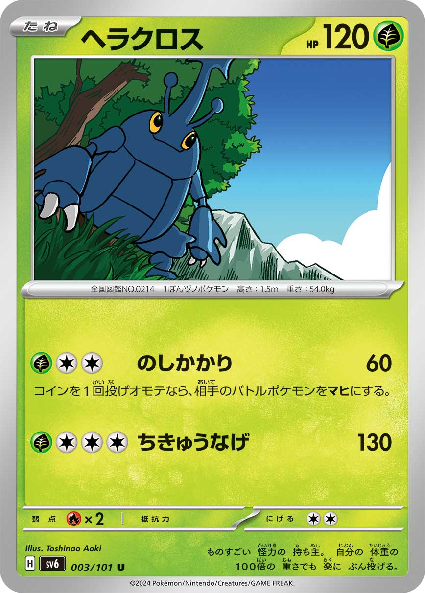 POKÉMON CARD GAME SCARLET & VIOLET expansion pack 「Mask of Change」 POKÉMON CARD GAME sv6 003/101 Uncommon card Heracross