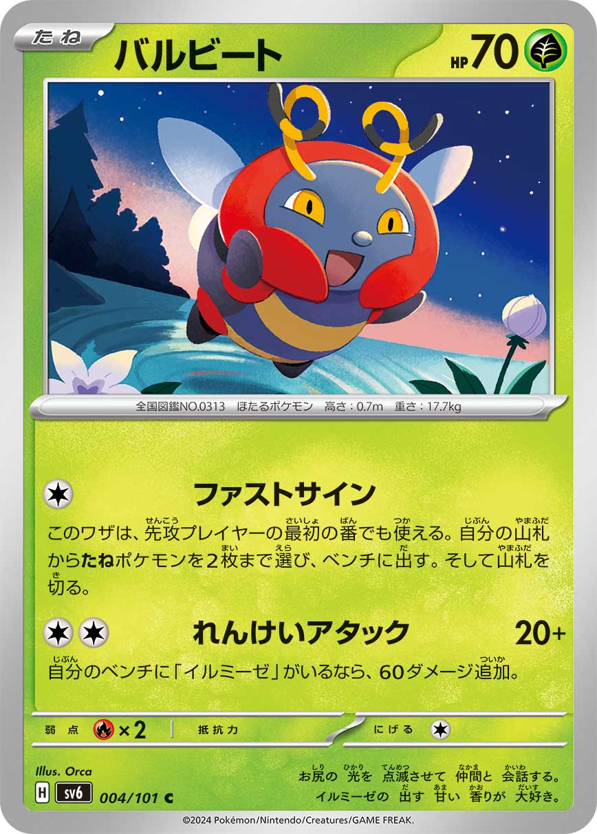 POKÉMON CARD GAME SCARLET & VIOLET expansion pack 「Mask of Change」 POKÉMON CARD GAME sv6 004/101 Common card Volbeat