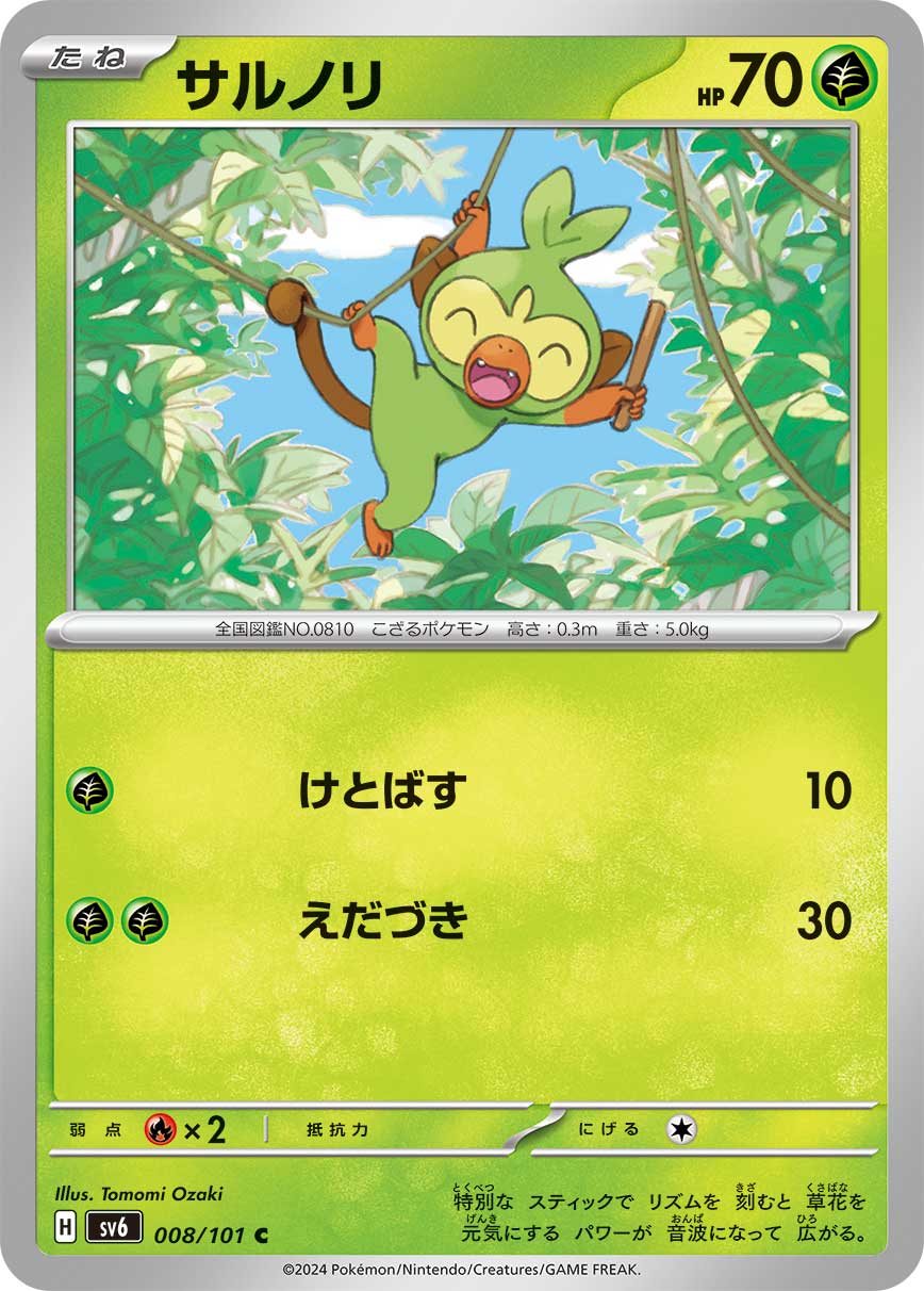 POKÉMON CARD GAME SCARLET & VIOLET expansion pack 「Mask of Change」 POKÉMON CARD GAME sv6 008/101 Common card Grookey