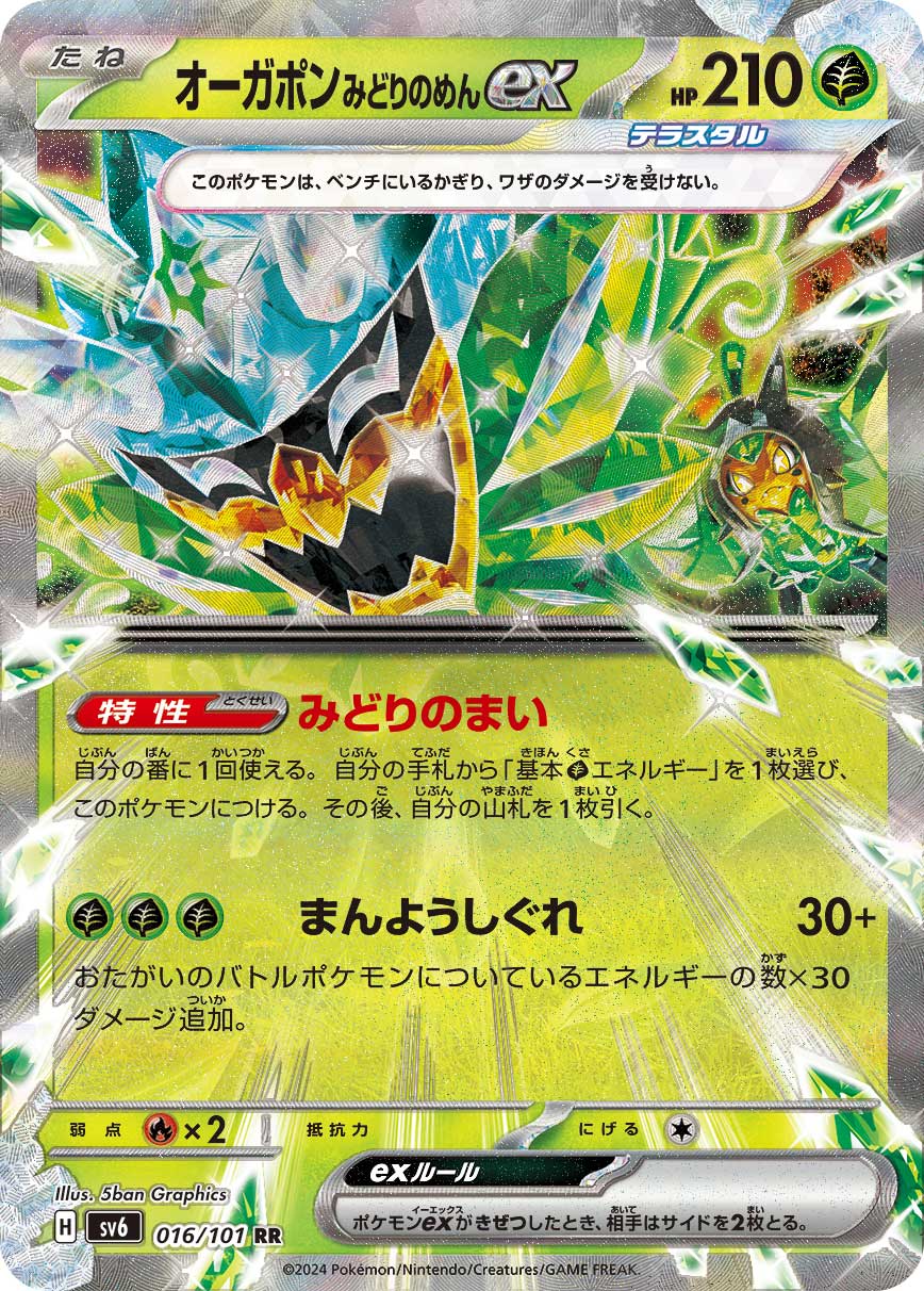 Pokemon Mask of Change (JP) Teal Mask Ogerpon ex 016/101 Double Rare Holofoil Card Pokemon Mask of Change (JP) Teal Mask Ogerpon ex 016/101 Double Rare Holofoil Card