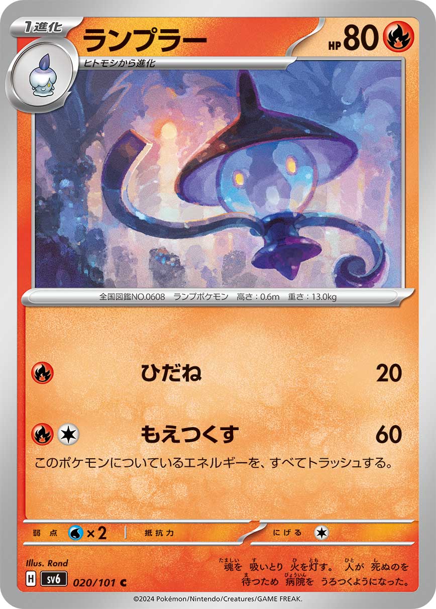 POKÉMON CARD GAME sv6 020/101 C Lampent