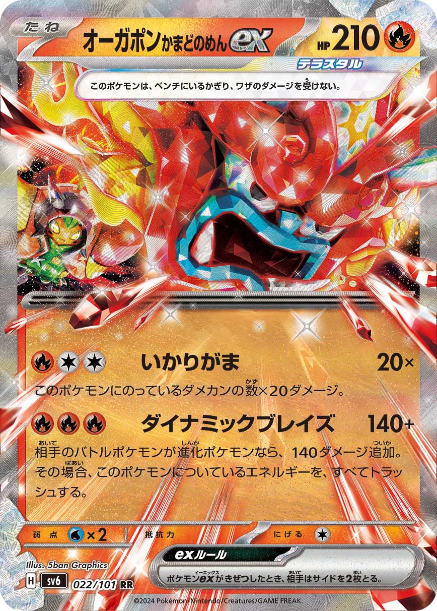 omneon pokemon card Hearthflame Mask Ogerpon ex - 022/101 - SV6: Transformation Mask [DOUBLE RARE] [Near Mint]