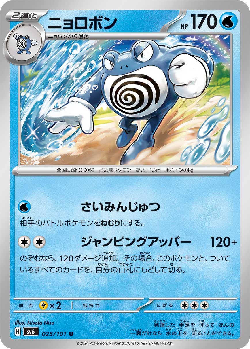 Pokemon Scarlet & Violet Twilight Masquerade Uncommon Poliwrath #43