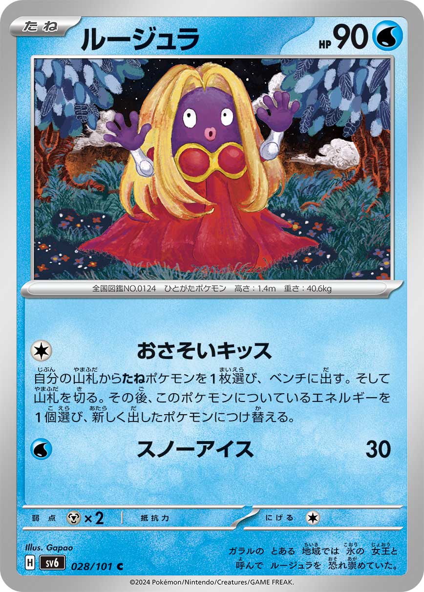 POKÉMON CARD GAME SCARLET & VIOLET expansion pack 「Mask of Change」 POKÉMON CARD GAME sv6 028/101 Common card Jynx