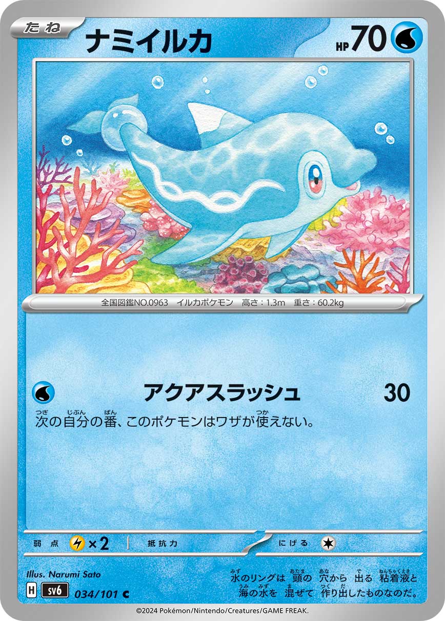 POKÉMON CARD GAME SCARLET & VIOLET expansion pack 「Mask of Change」 POKÉMON CARD GAME sv6 034/101 Common card Finizen