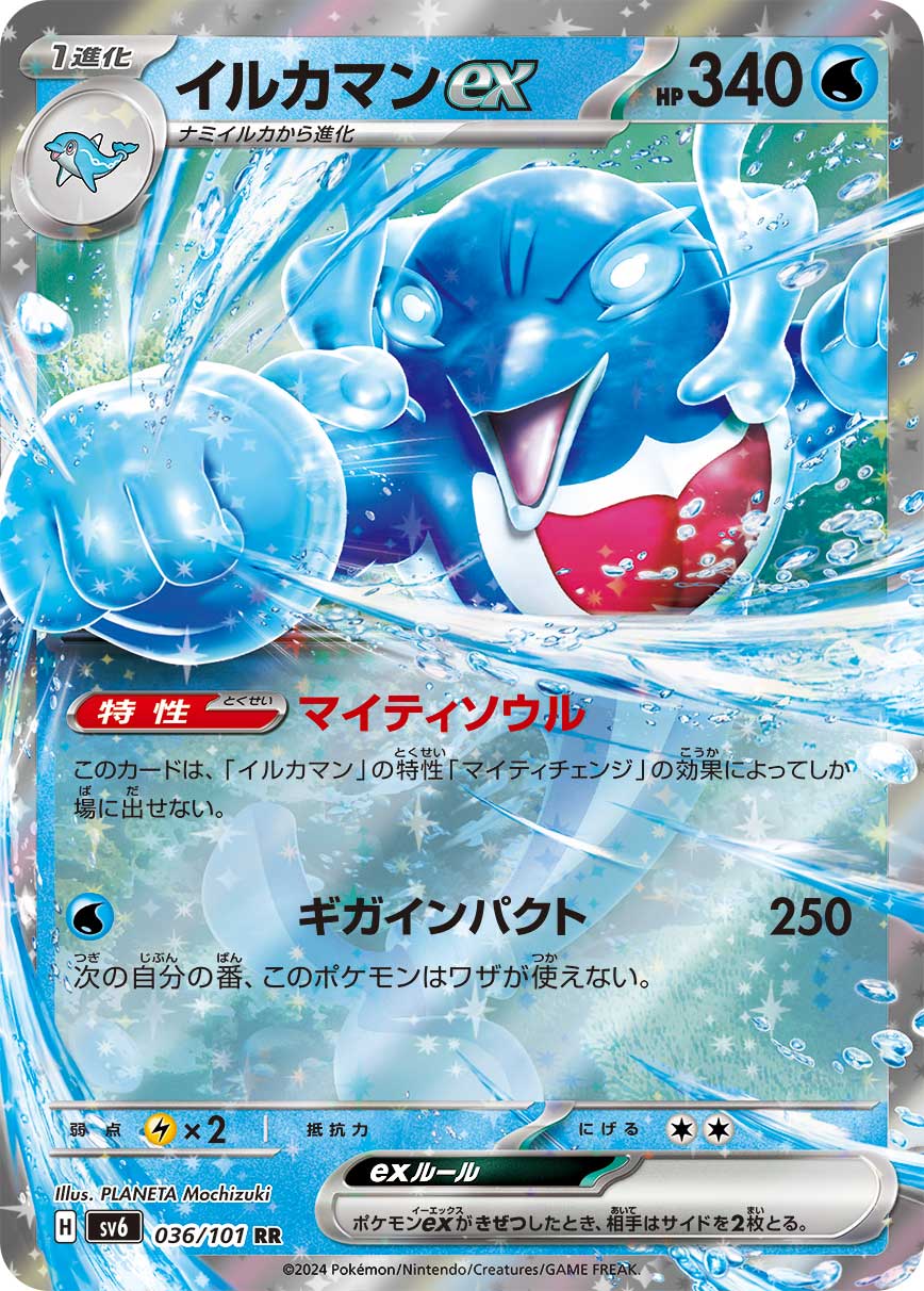 POKMON CARD GAME sv6 036/101 RR POKMON CARD GAME sv6 036/101 RR