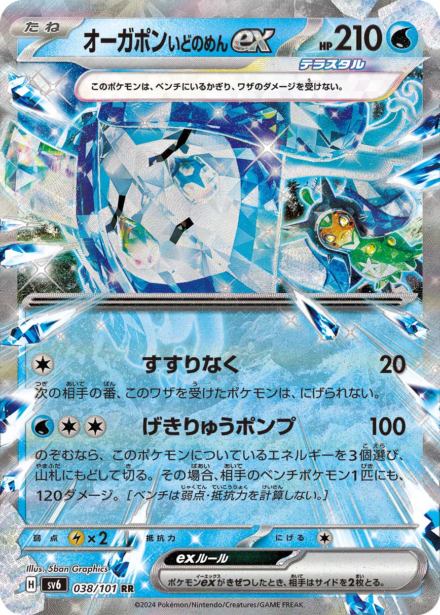 teal mask ogerpon pokemon card Amazon.com: Pokemon Teal Mask Ogerpon ex 190/167 Twilight Masquerade Full Art Pokemon Card Secret Rare : Toys & Games